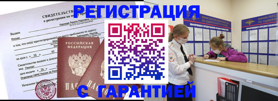 прописка от собственника в Вихоревке